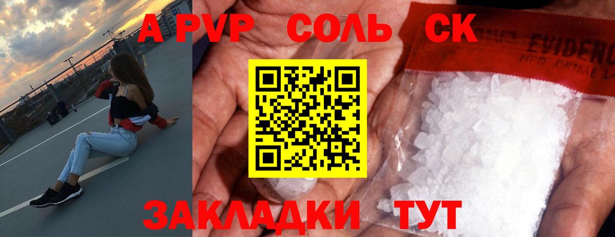 A-PVP  Alfa_PVP СК  Вход с VPN  Борзя  A PVP Соль 