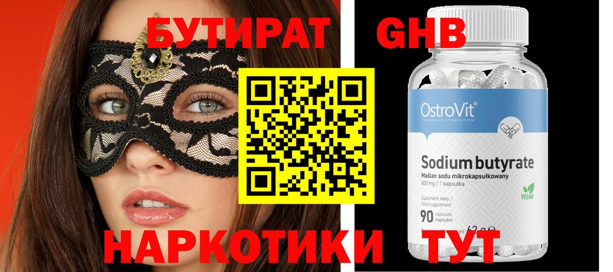 Бутират вода  Вход с VPN  БУТИРАТ  Борзя 