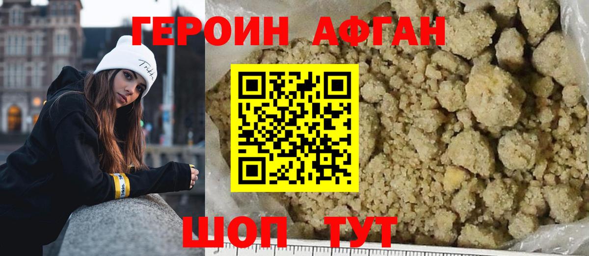 Борзя  Героин Афган  Вход с VPN 