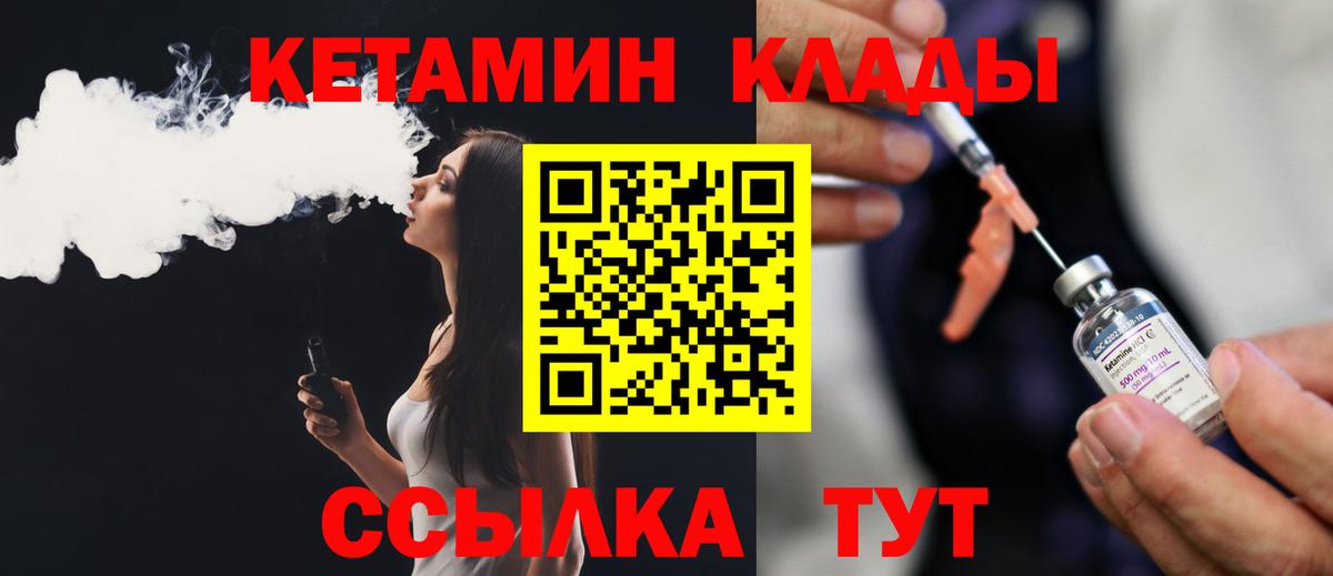 КЕТАМИН VHQ  Вход с VPN  Борзя 