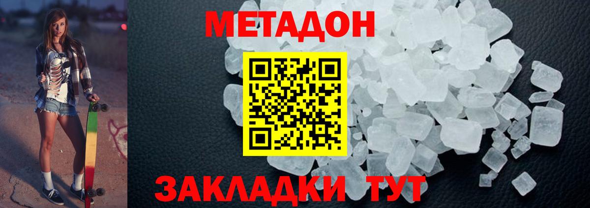 МЕТАДОН кристалл Борзя