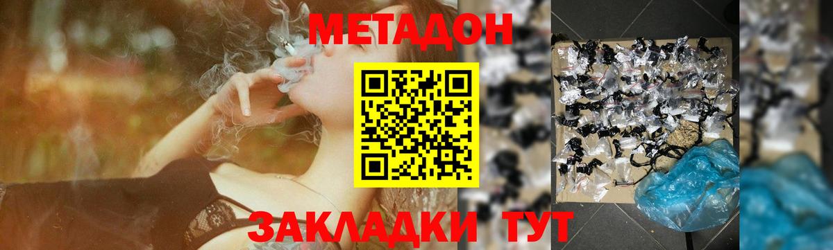 Борзя  МЕТАДОН кристалл  Вход с VPN  МЕТАДОН methadone 