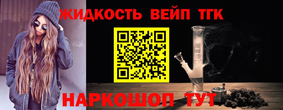 ТГК THC oil Борзя